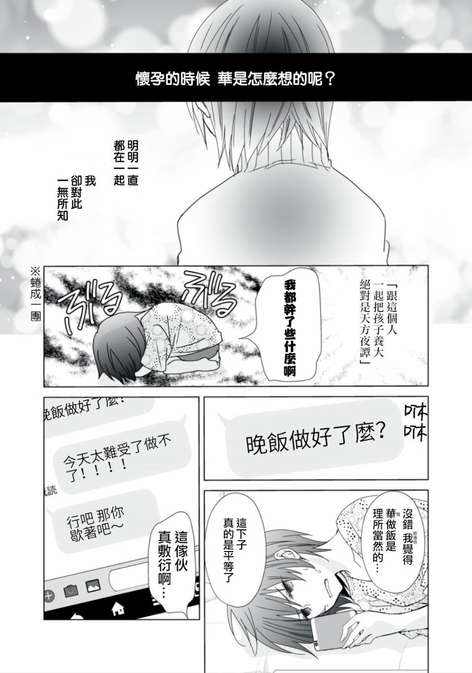 早上一醒来就成了怀孕妻子的我的报告漫画,第3话3图