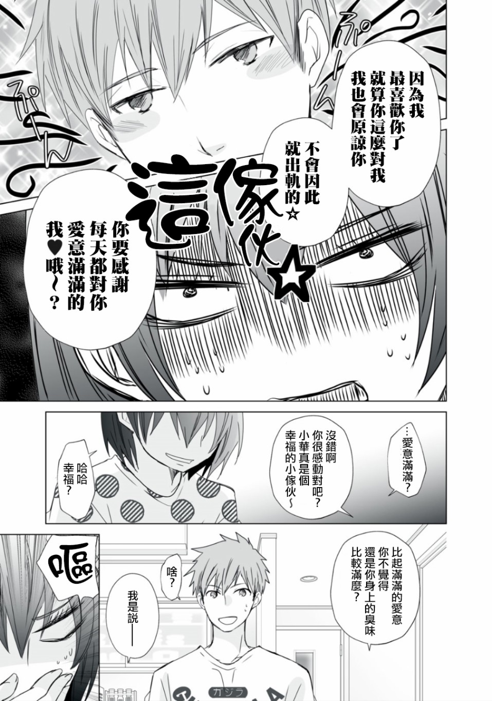 早上一醒来就成了怀孕妻子的我的报告漫画,第3话3图