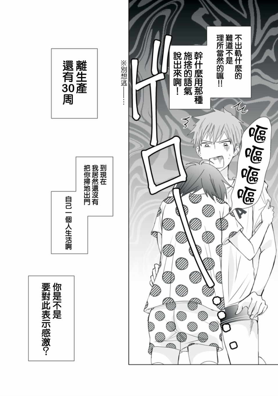 早上一醒来就成了怀孕妻子的我的报告漫画,第3话4图