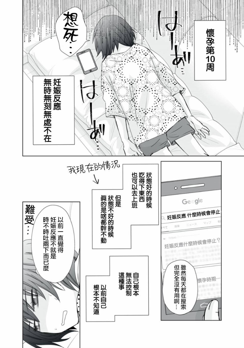 早上一醒来就成了怀孕妻子的我的报告漫画,第3话2图