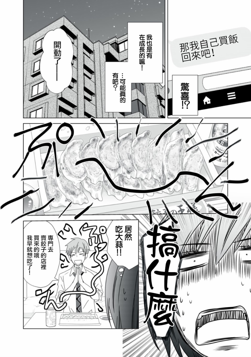 早上一醒来就成了怀孕妻子的我的报告漫画,第3话4图