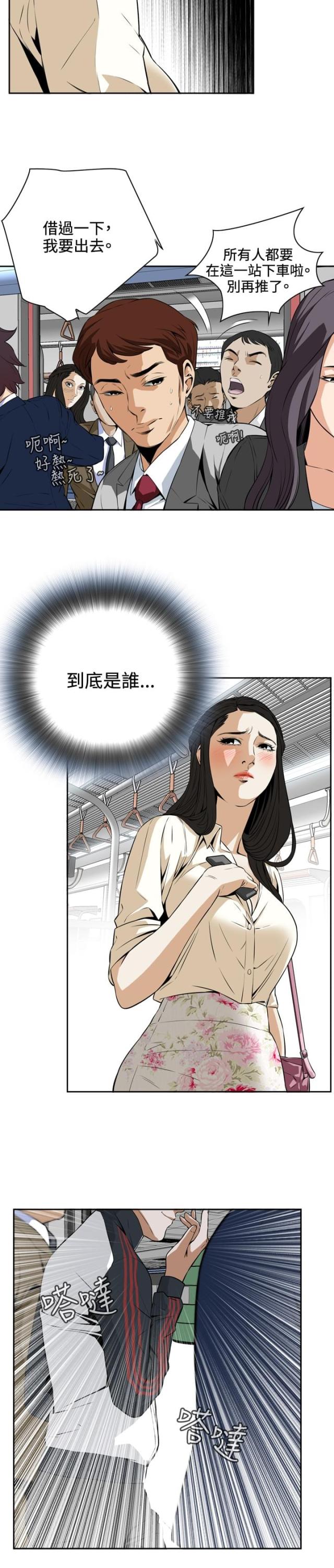 窥视者第一季漫画,第3话2图