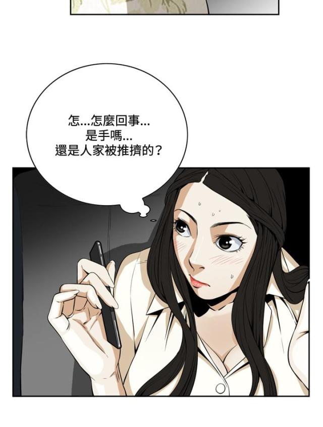 窥视者全集观看漫画,第2话3图