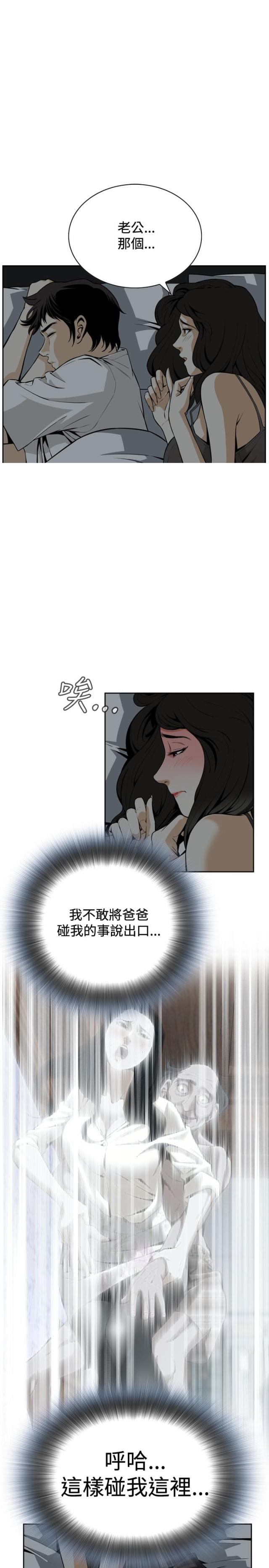 窥视者第一季漫画,第6话1图