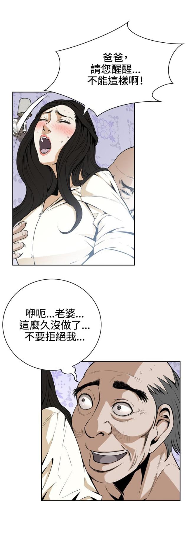 窥视者1全集漫画,第2话5图