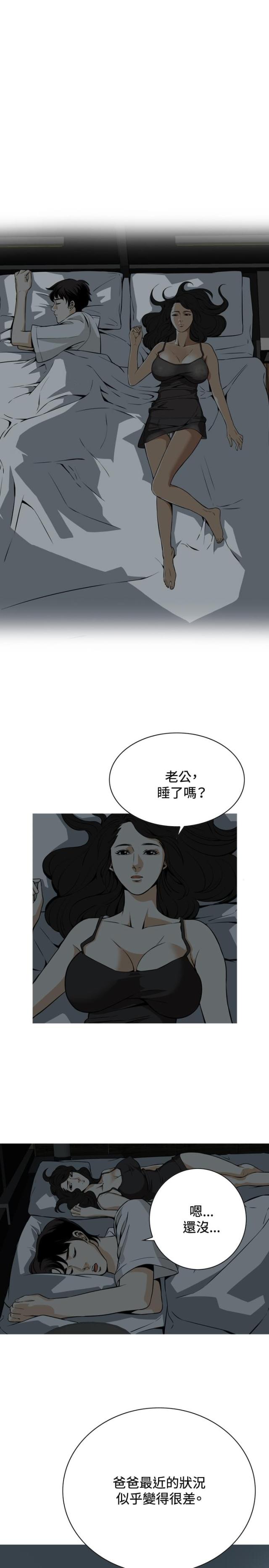 窥视者第一季漫画,第6话4图