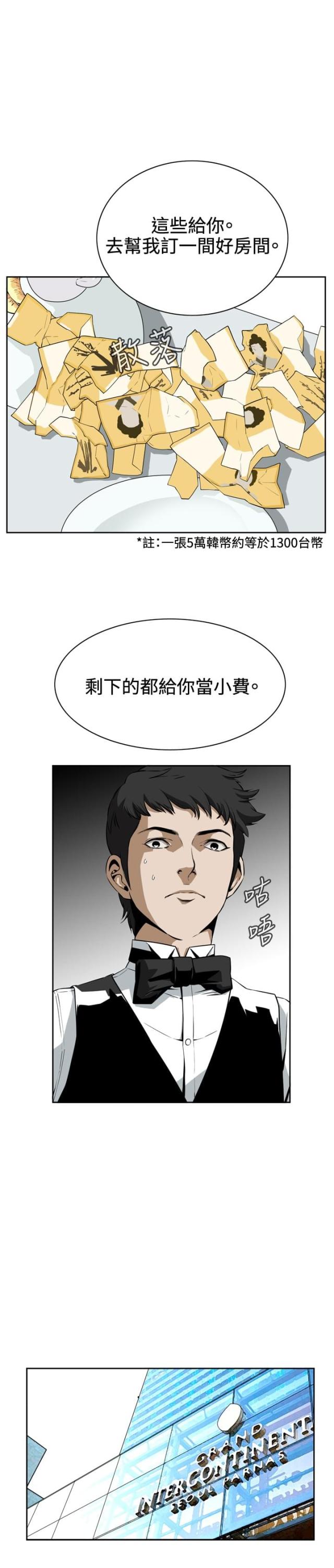 窥视者第一季漫画,第4话5图