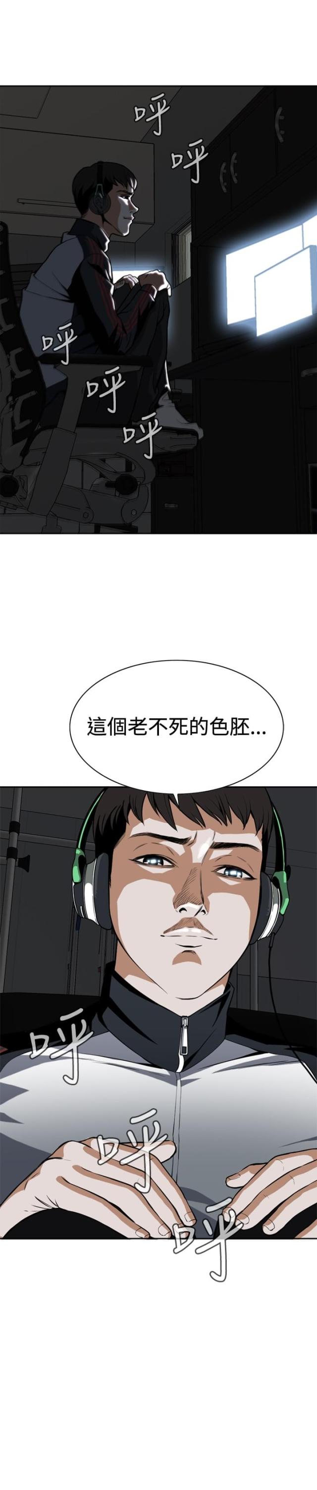 窥视者第一季漫画,第5话5图