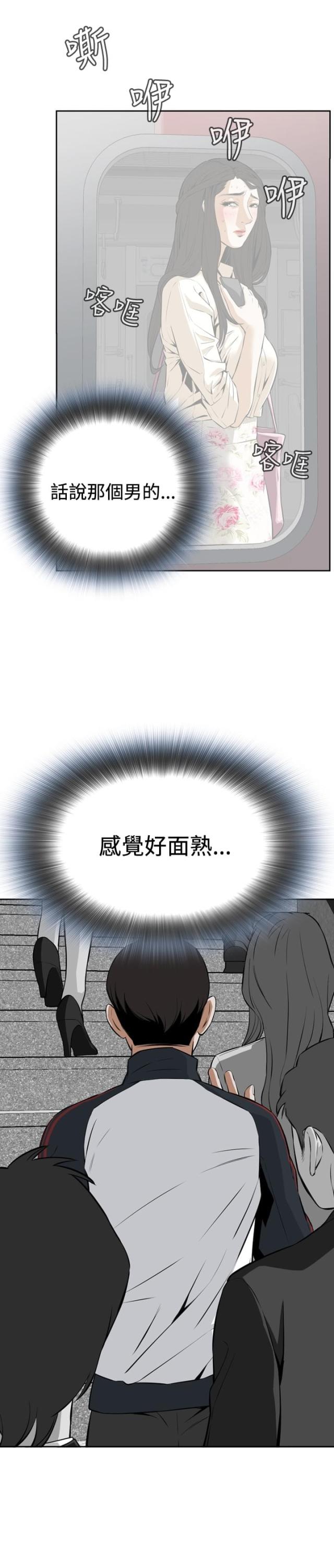 窥视者第一季漫画,第3话4图