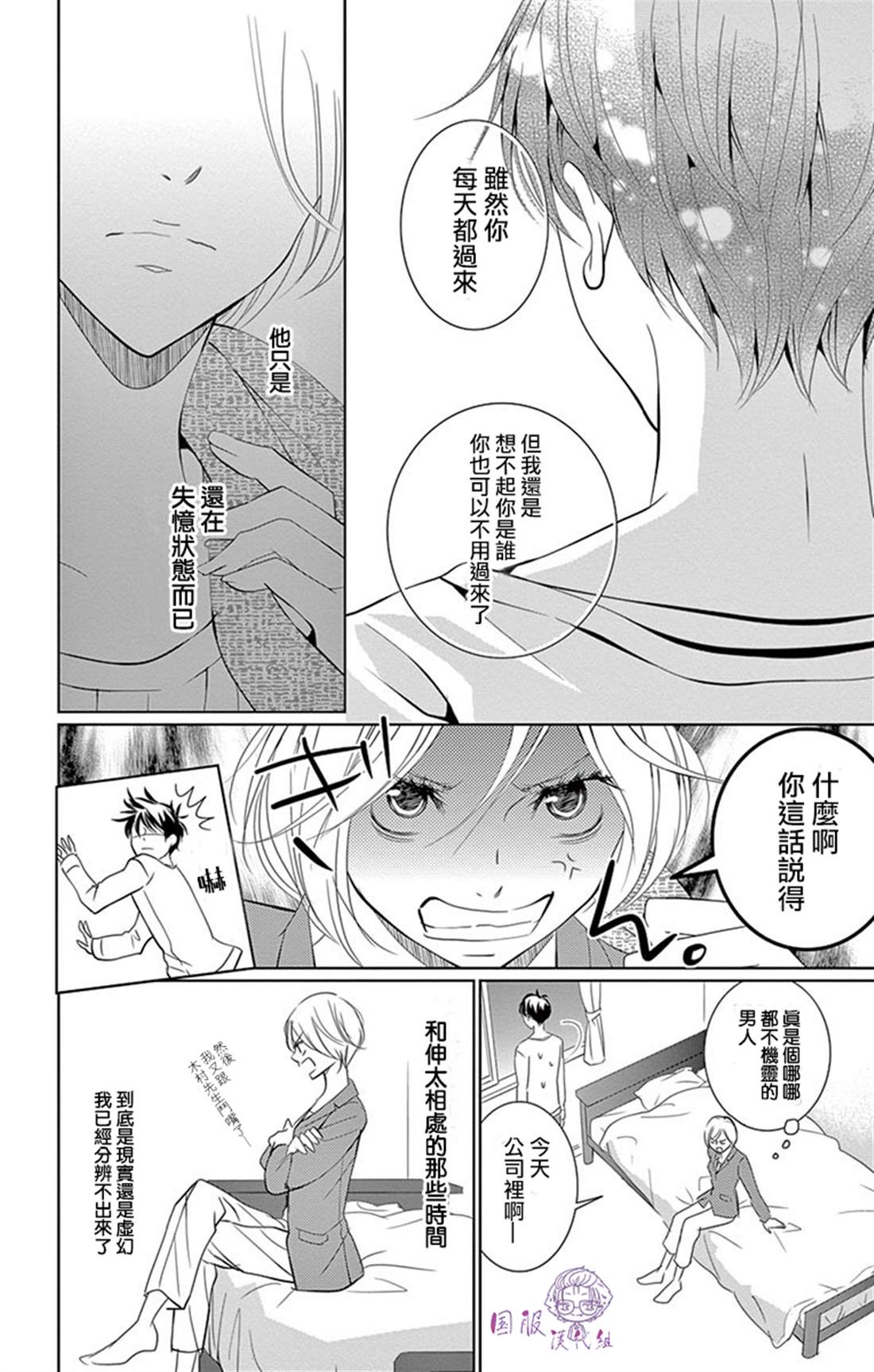 三十禁漫画,番外021图