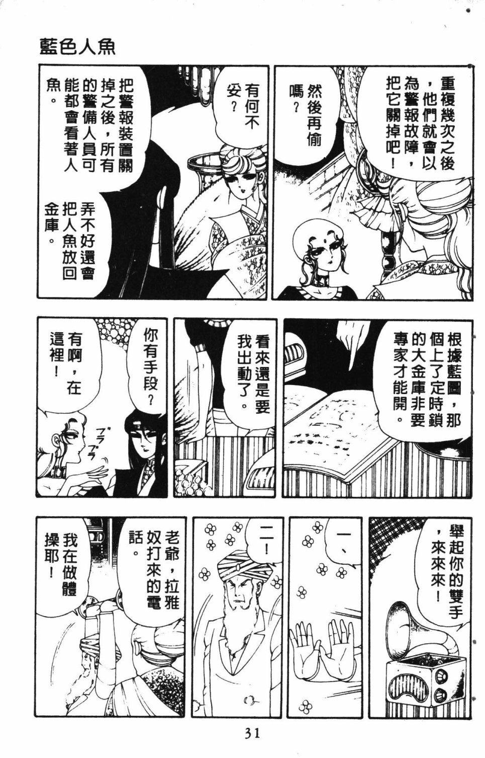 失恋专家漫画,第3卷5图