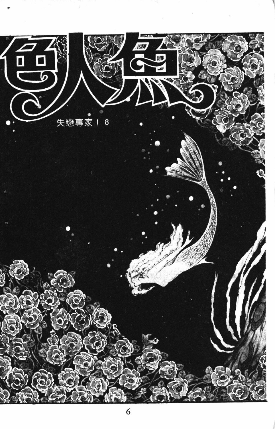 失恋专家漫画,第3卷5图