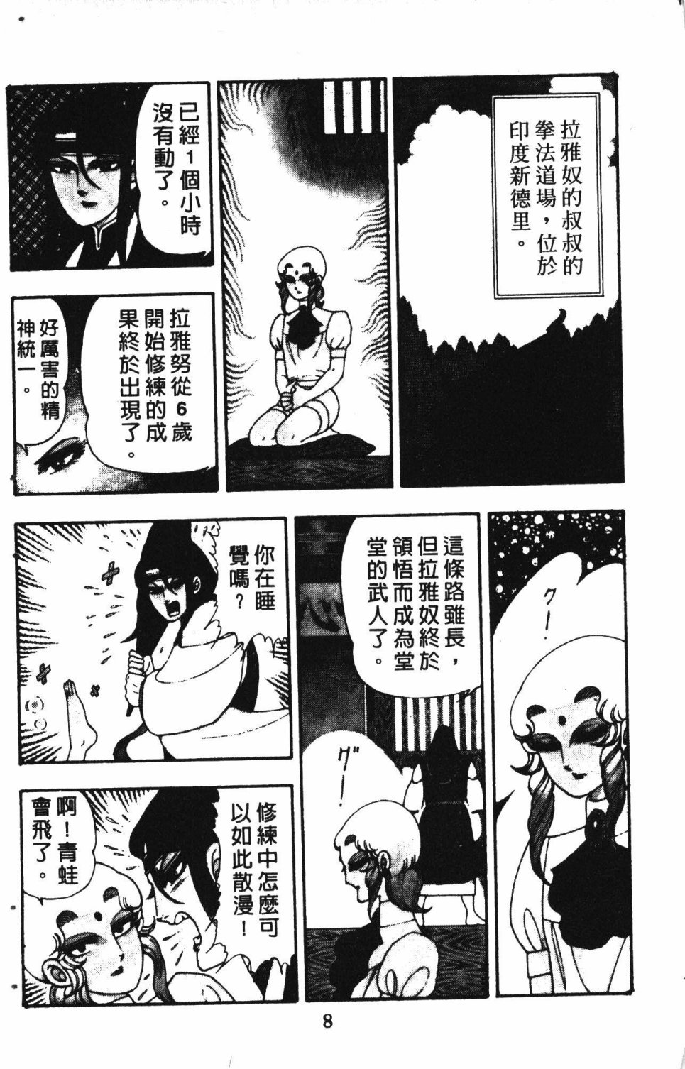 失恋专家漫画,第3卷2图