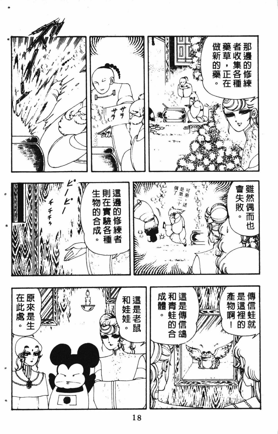 失恋专家漫画,第3卷2图