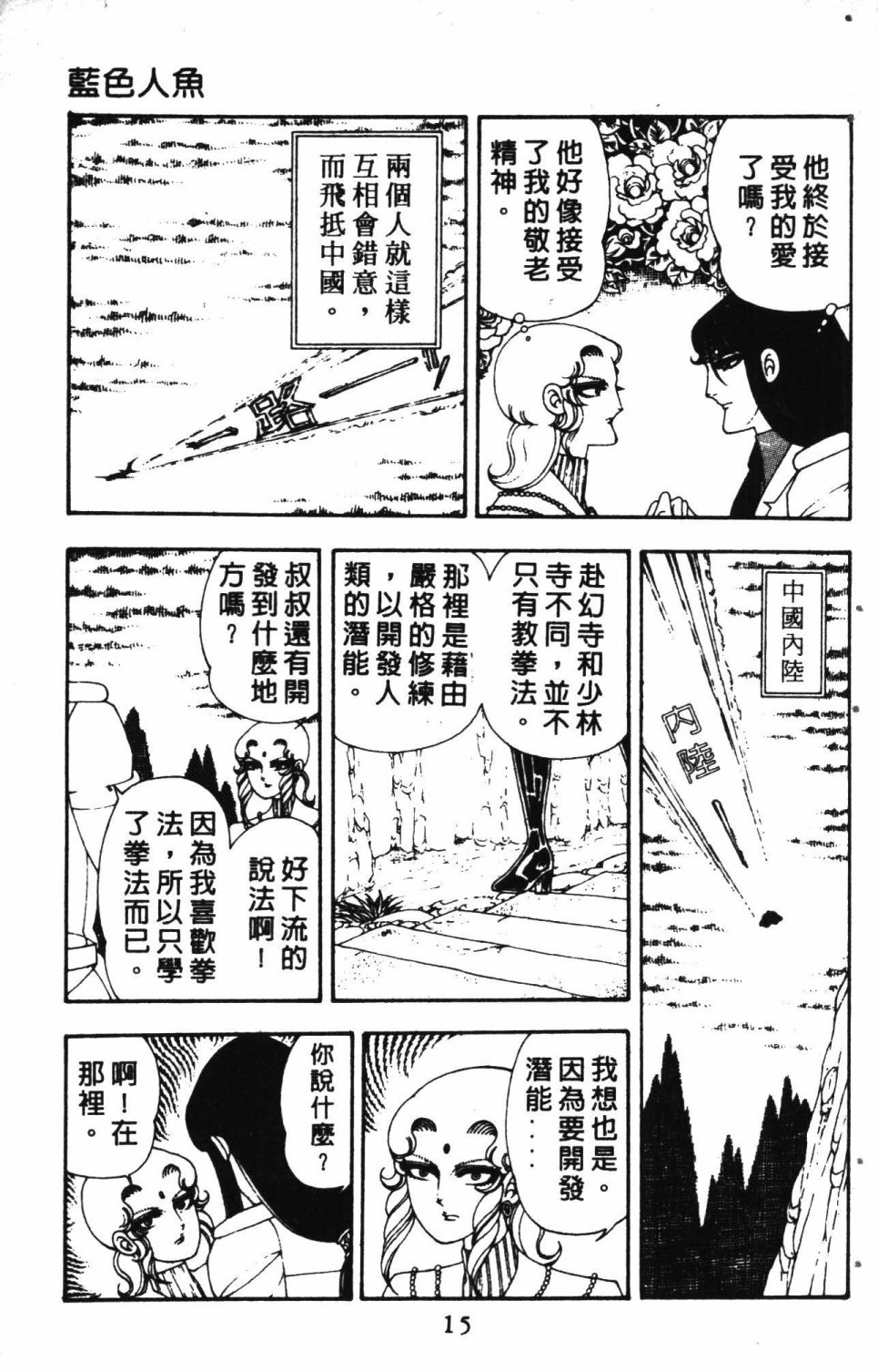 失恋专家漫画,第3卷4图