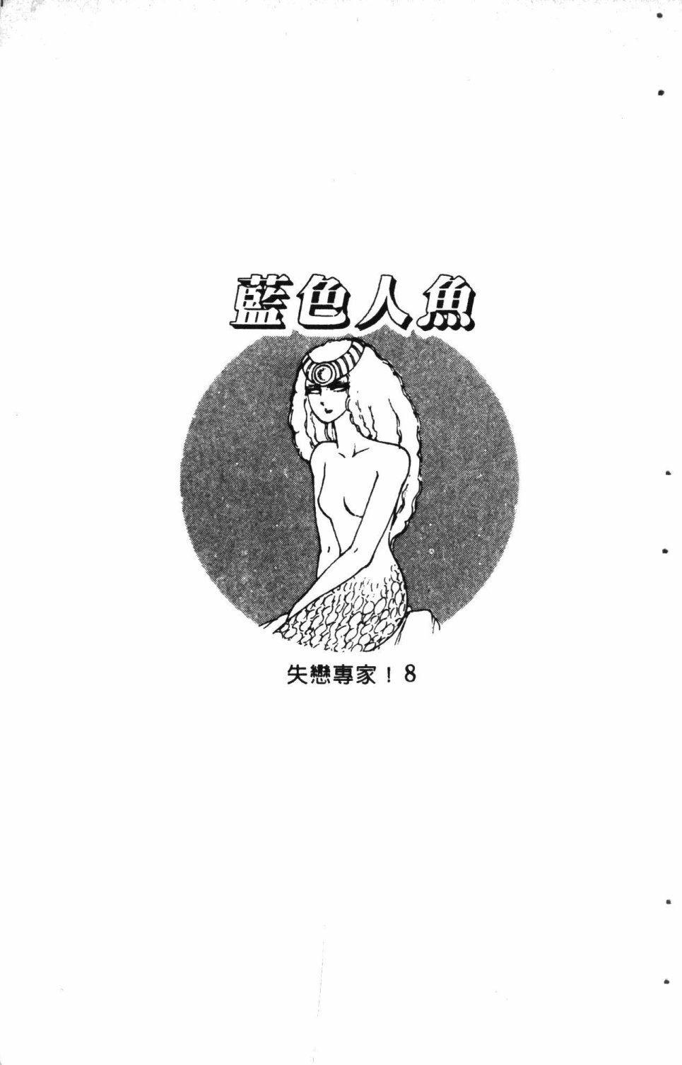 失恋专家漫画,第3卷4图