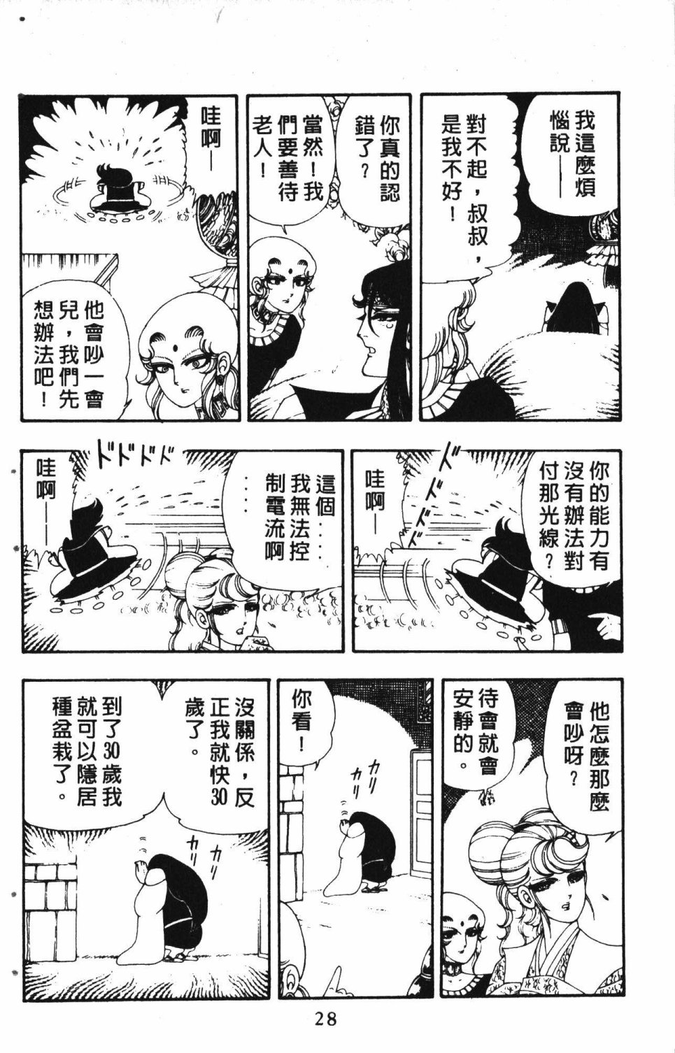 失恋专家漫画,第3卷2图