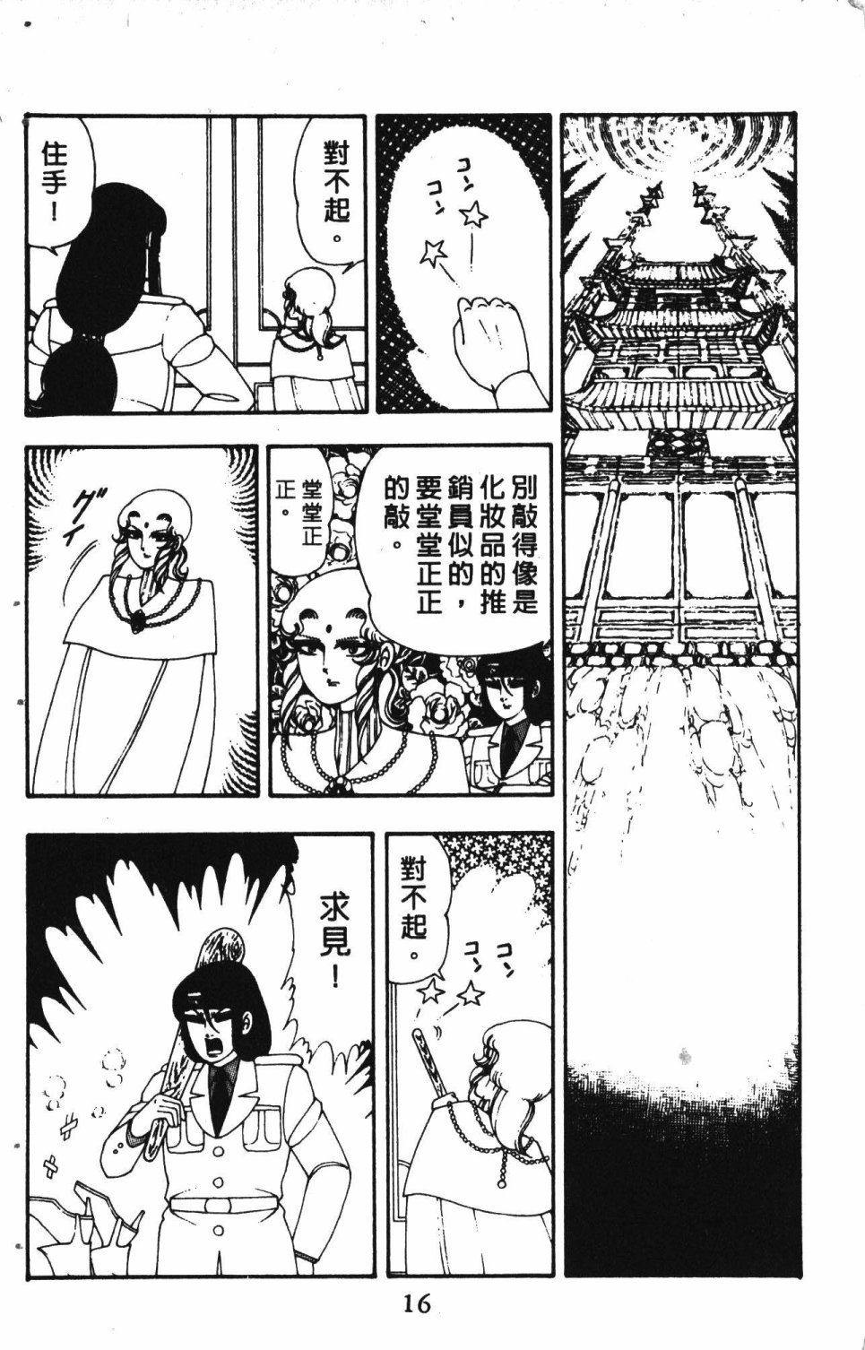 失恋专家漫画,第3卷5图