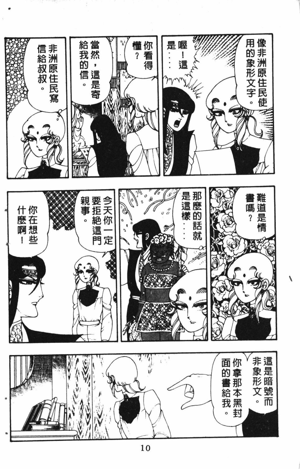 失恋专家漫画,第3卷4图