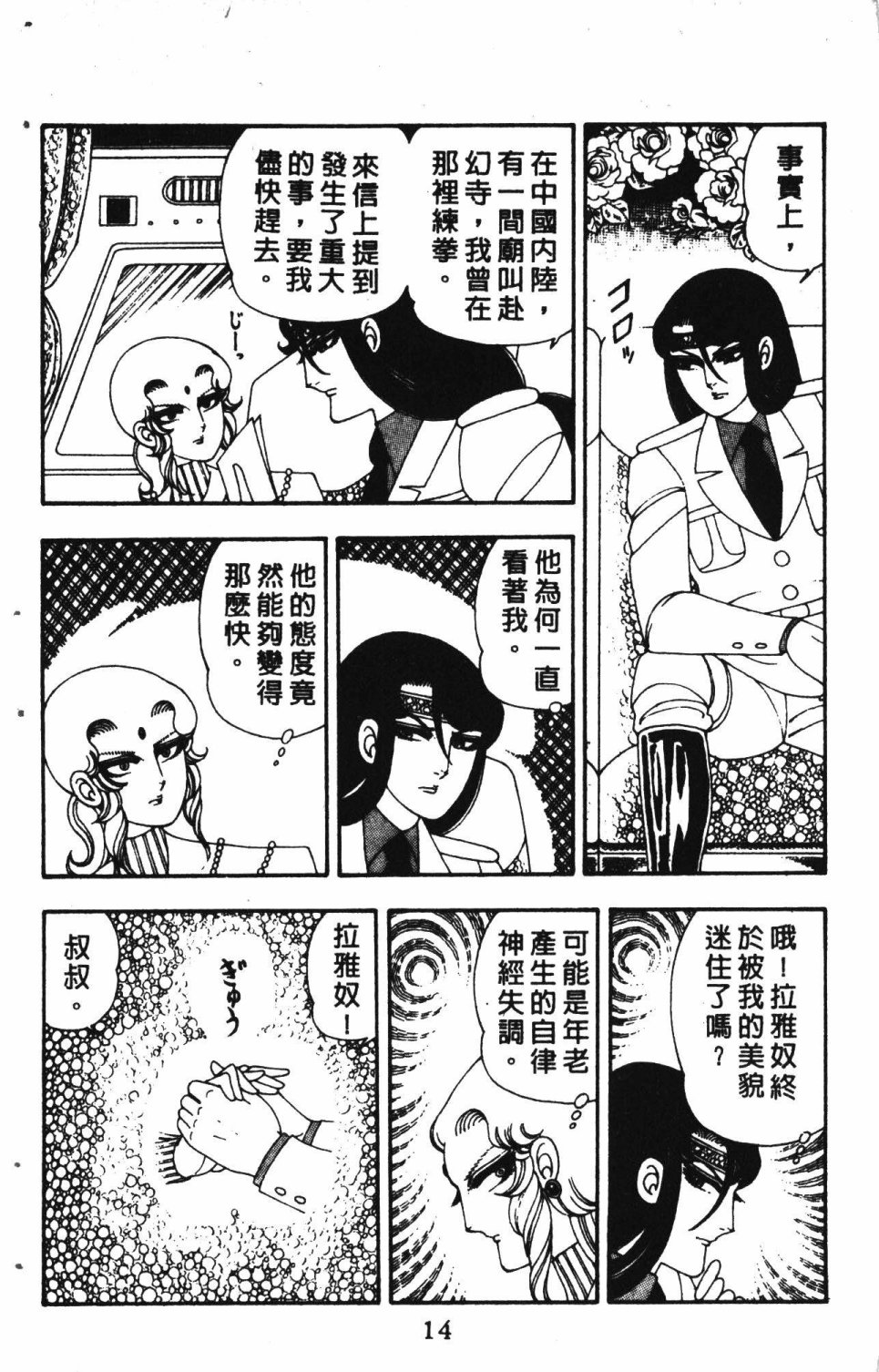 失恋专家漫画,第3卷3图