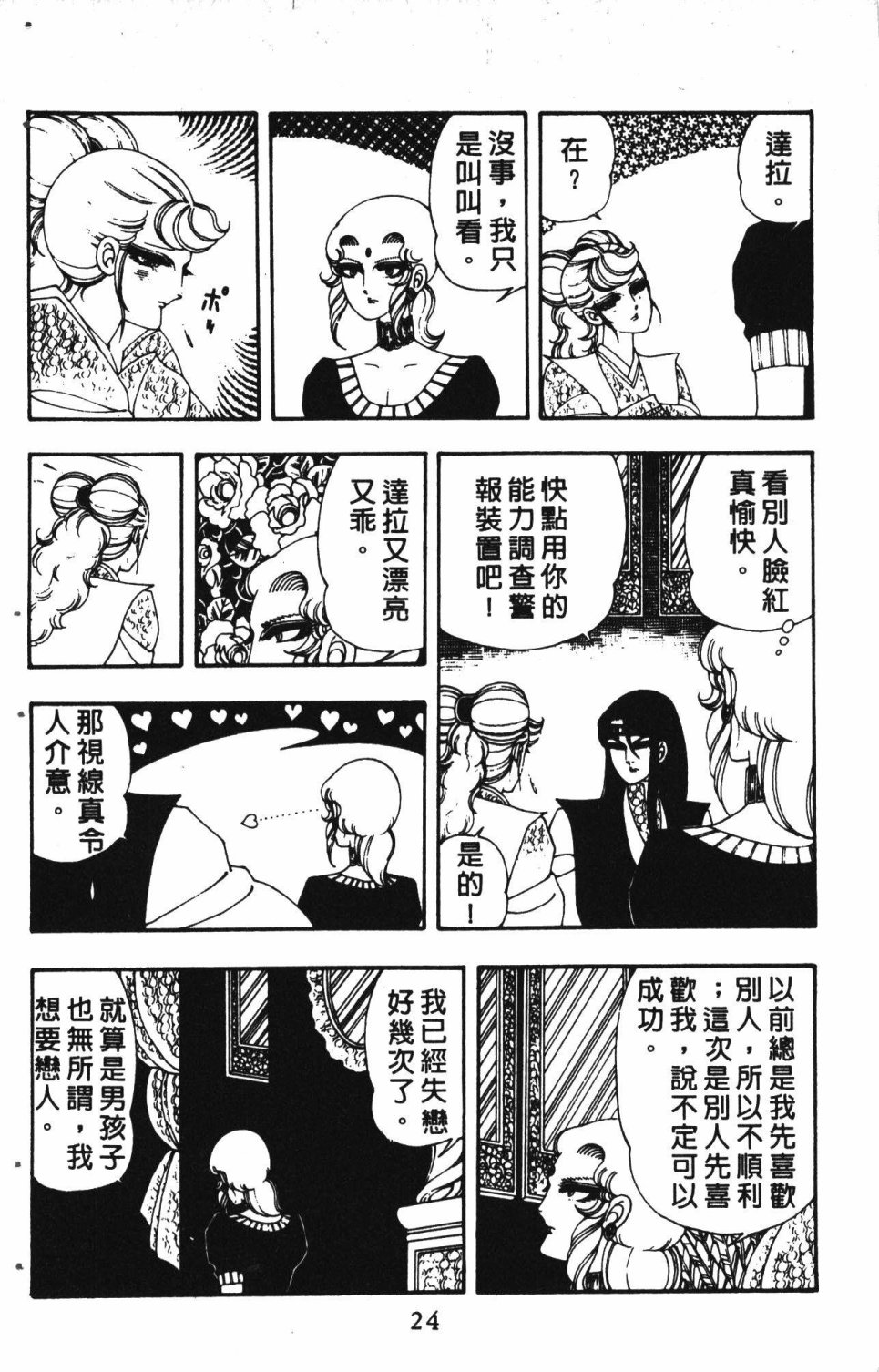 失恋专家漫画,第3卷3图