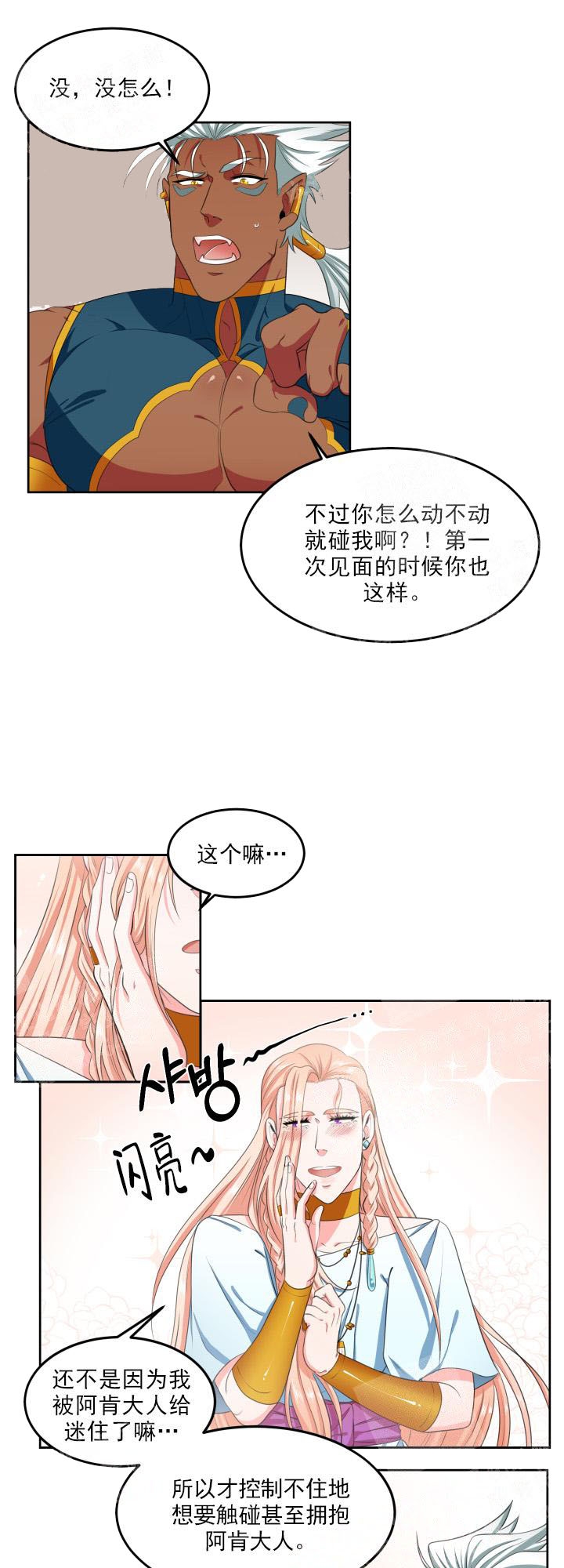 在我的沙漠里完整漫画免费漫画,第12话2图