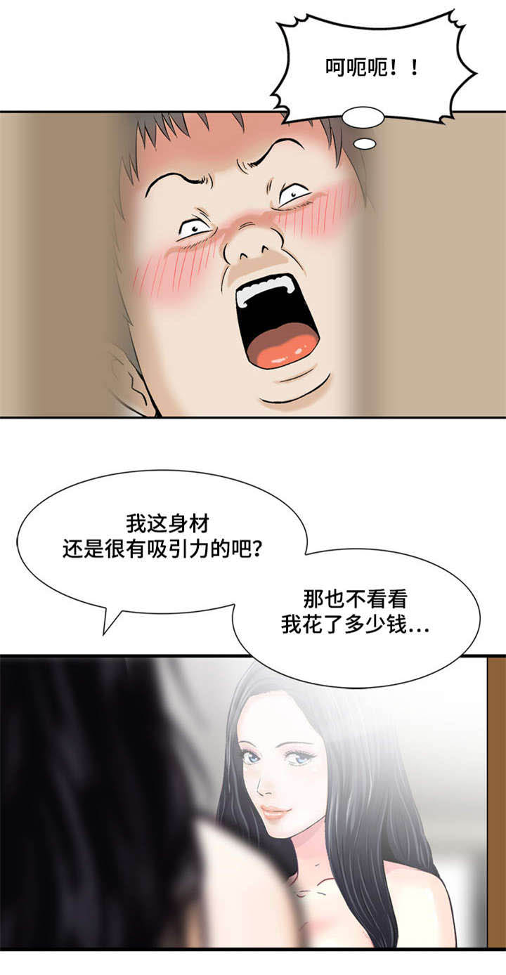 等活地狱漫画,第9章：后妈1图