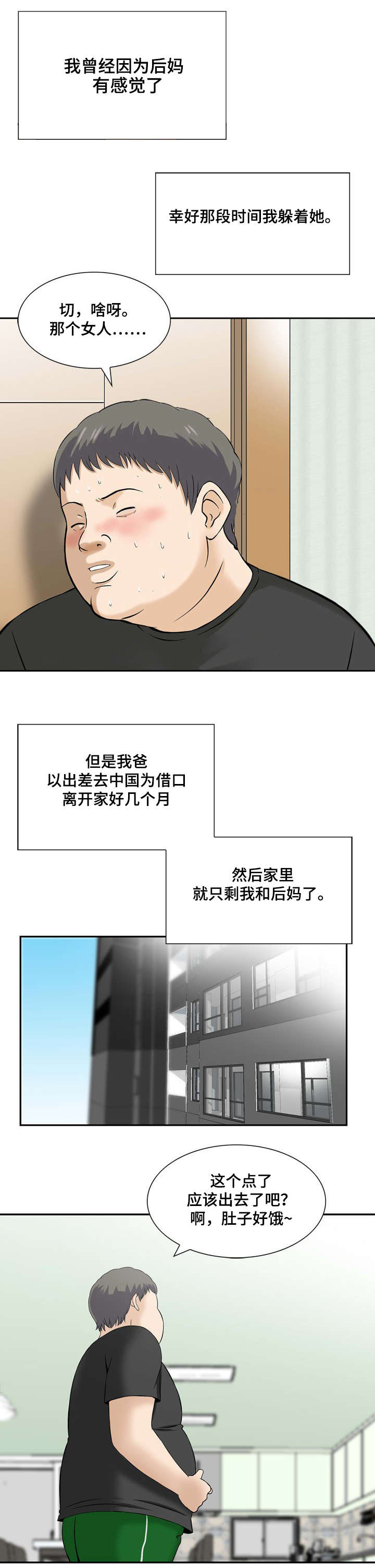 等活地狱漫画,第9章：后妈4图