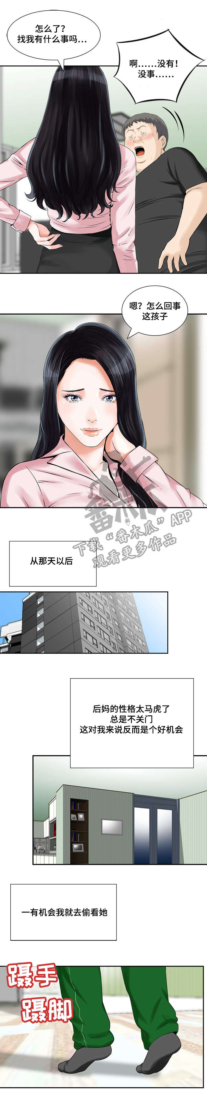 等活地狱漫画,第9章：后妈3图