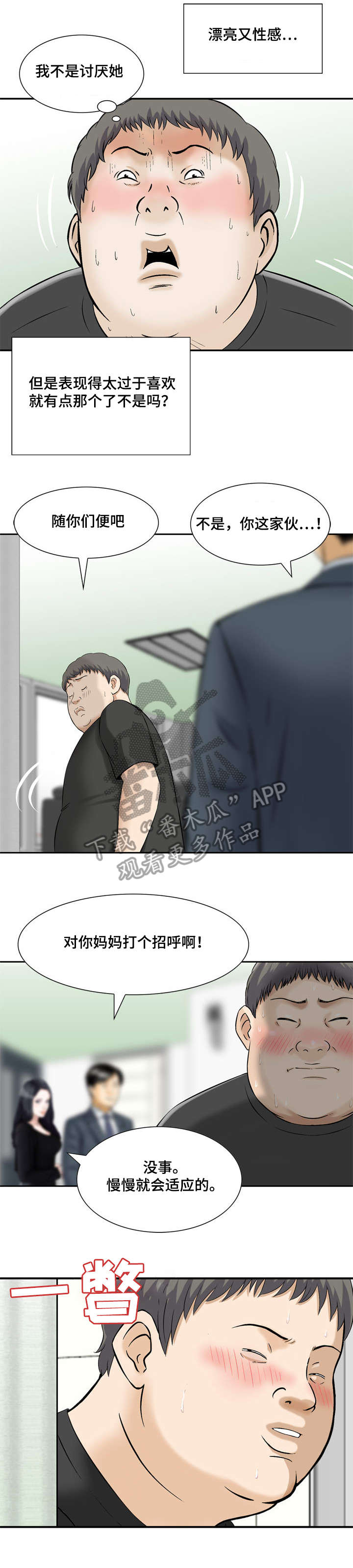 等活地狱漫画,第9章：后妈3图