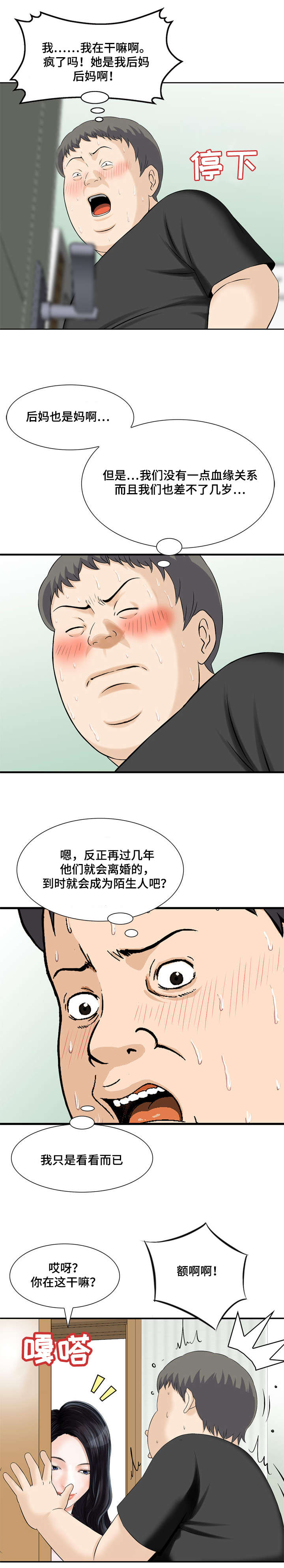 等活地狱漫画,第9章：后妈2图