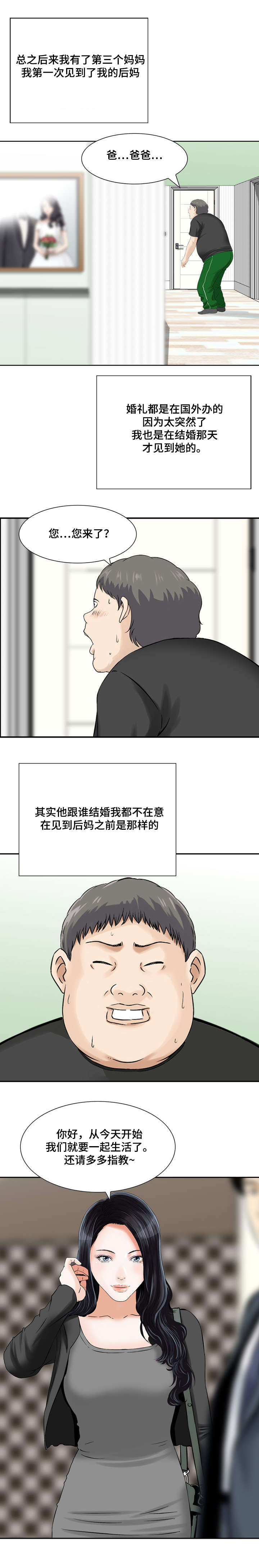 等活地狱漫画,第9章：后妈2图