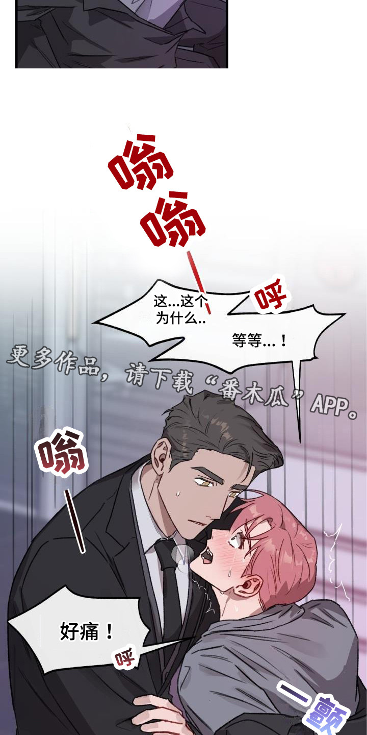 危险捕捉漫画解说漫画,第5话2图