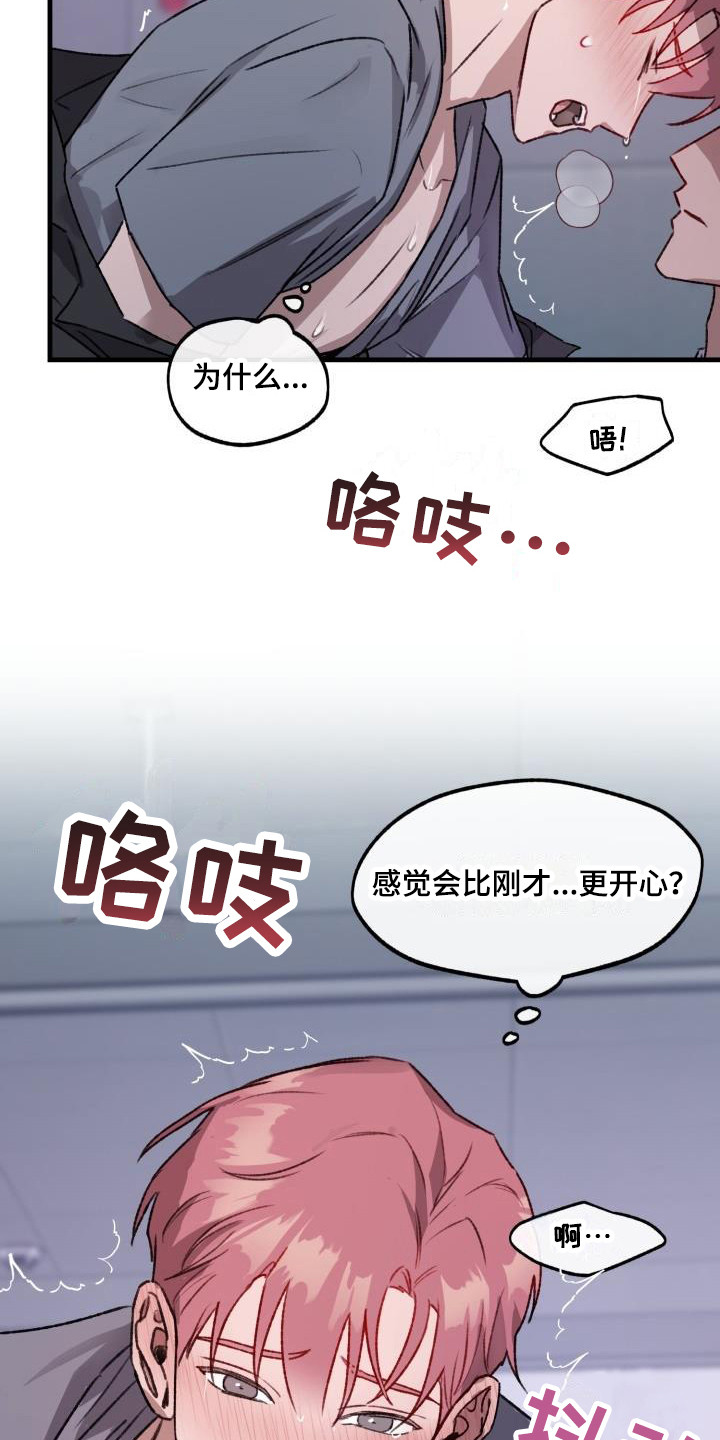 危险捕捉漫画解说漫画,第5话4图