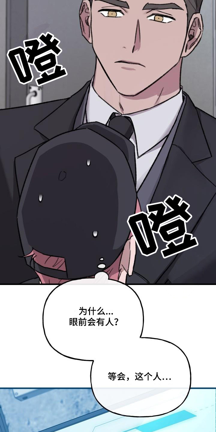 危险不乱尝教案反思漫画,第2话1图