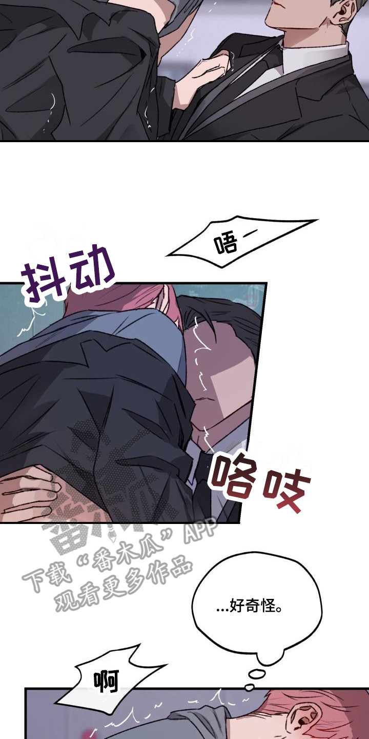 危险捕捉漫画解说漫画,第5话3图