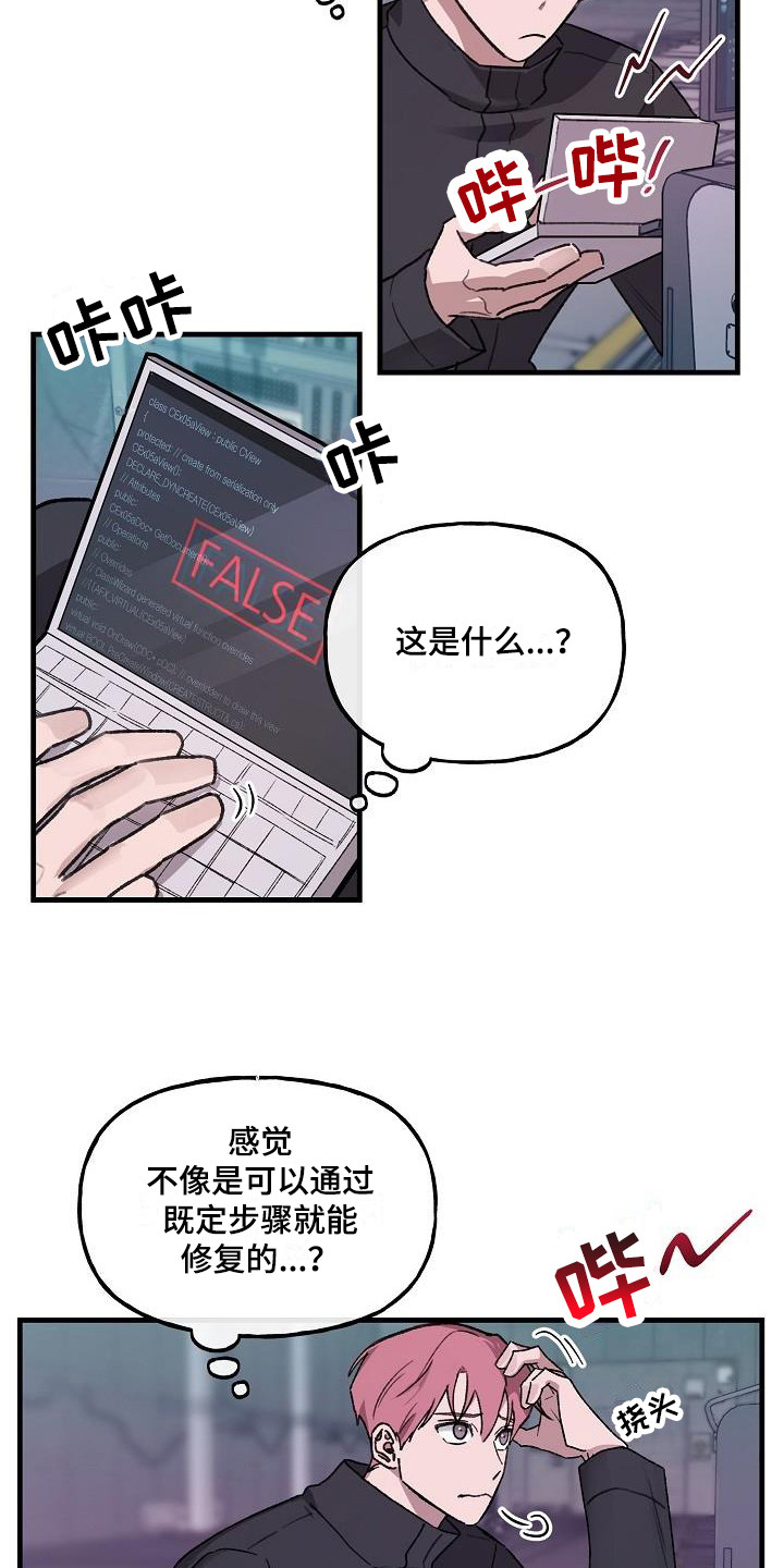 危险捕捉漫画解说漫画,第4话3图