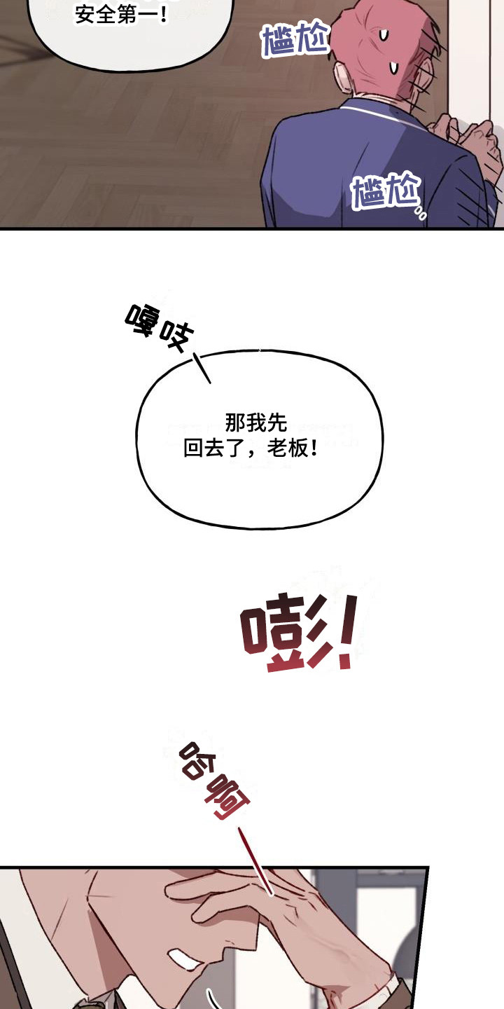 危险捕捉漫画,第8话4图