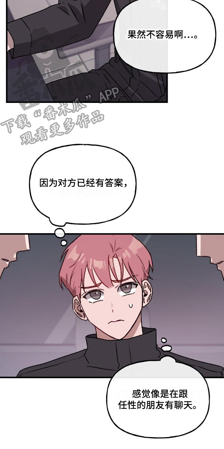 危险捕捉漫画在哪看漫画,第9话2图