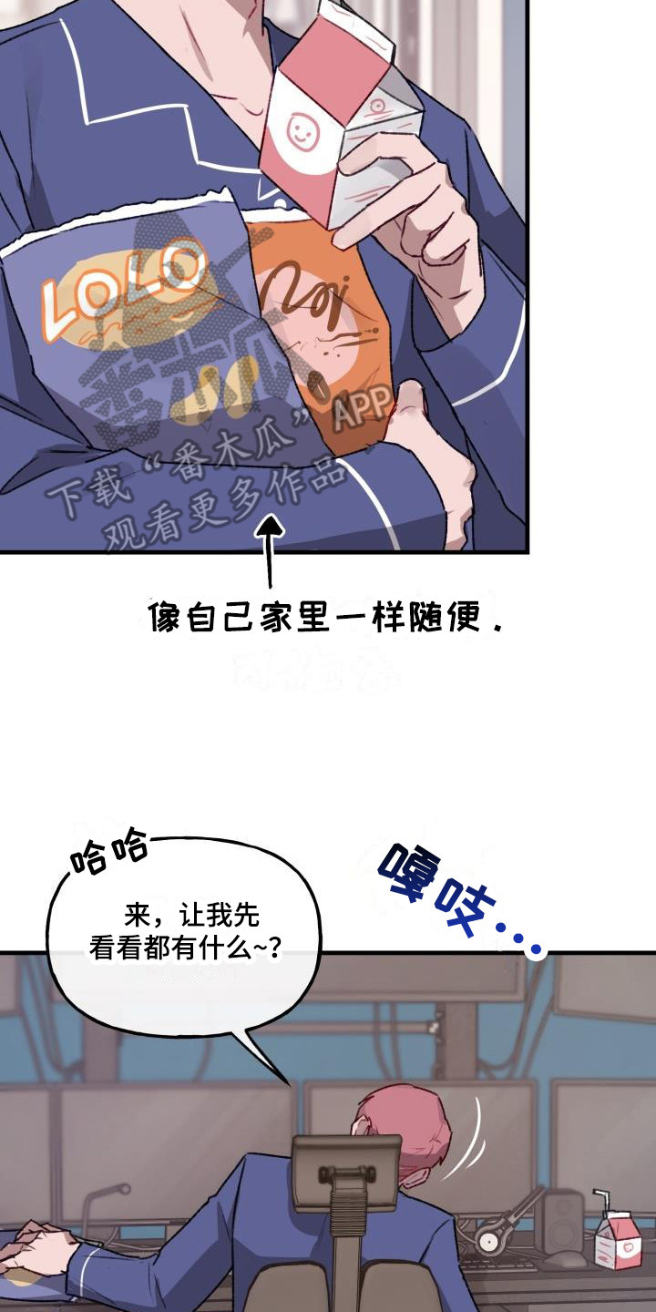 危险捕捉小说免费阅读漫画,第7话5图