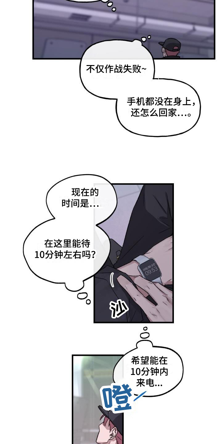 危险不乱尝教案反思漫画,第2话3图