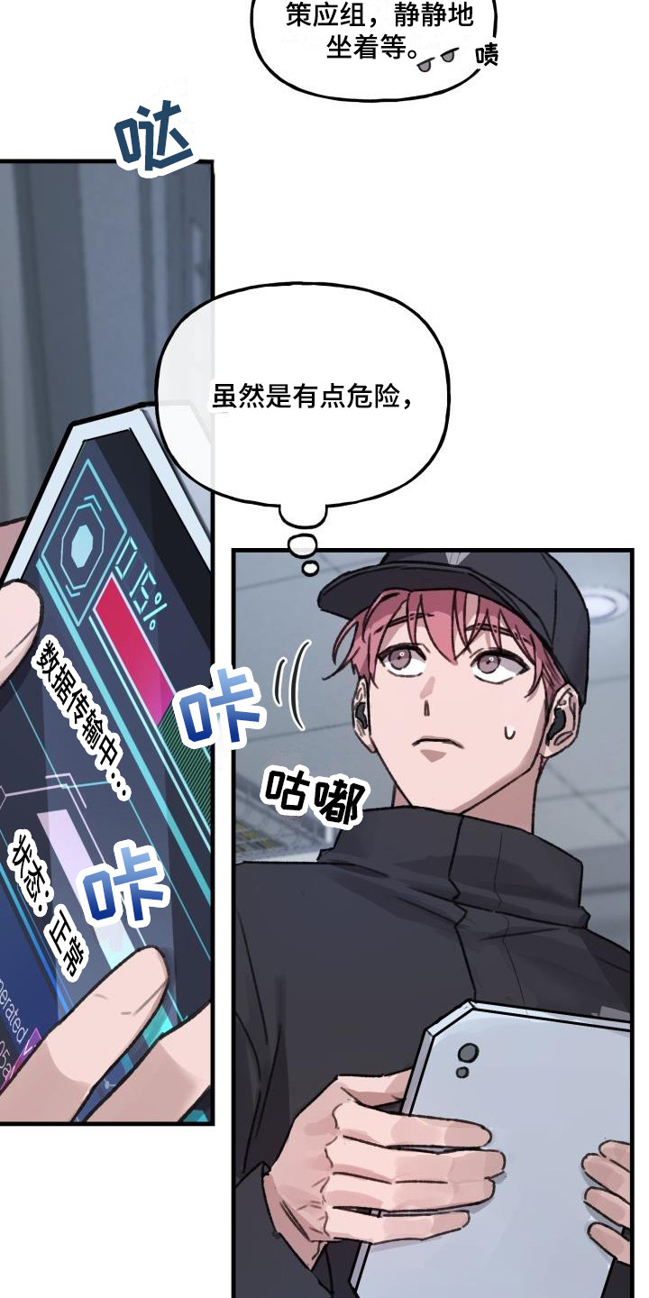 危险不乱尝教案反思漫画,第1话4图