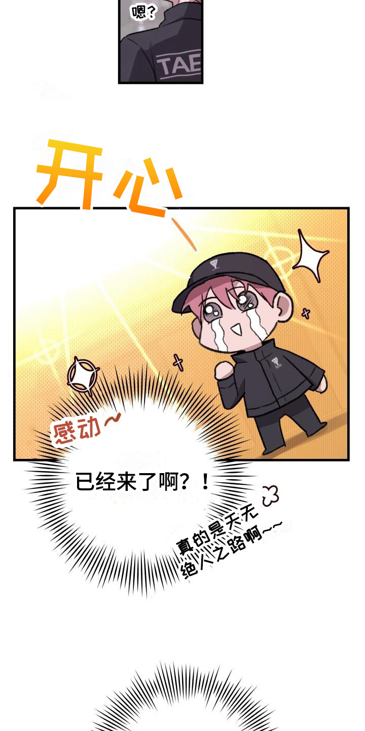 危险不乱尝教案反思漫画,第2话4图