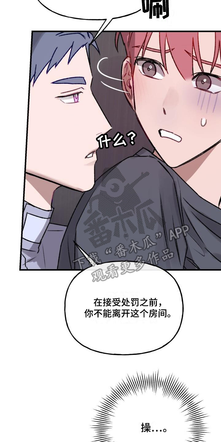 危险捕捉小说免费阅读漫画,第9话4图