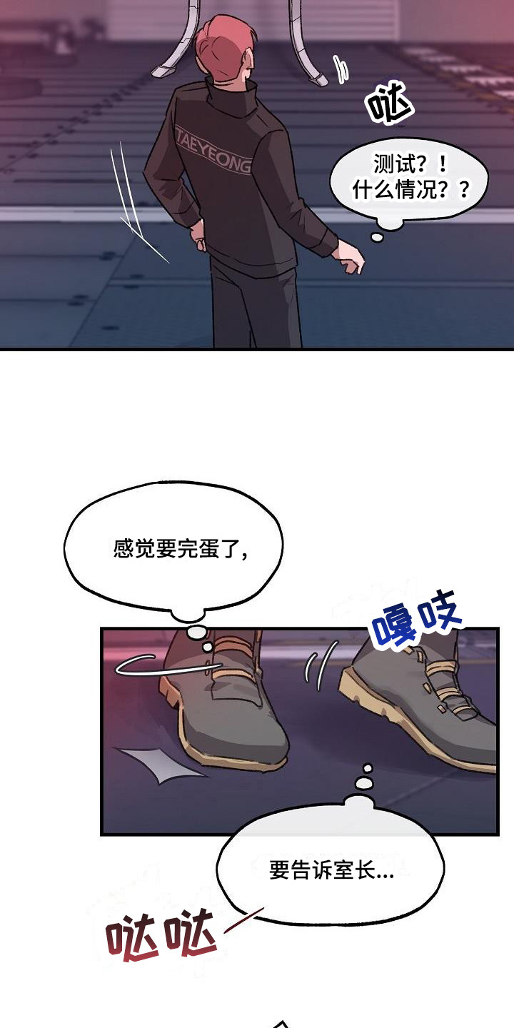 危险捕捉漫画解说漫画,第4话2图