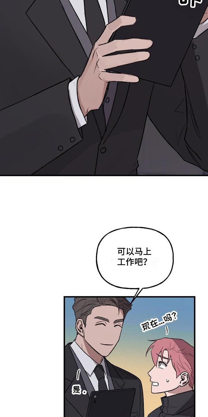 危险捕捉漫画,第4话3图