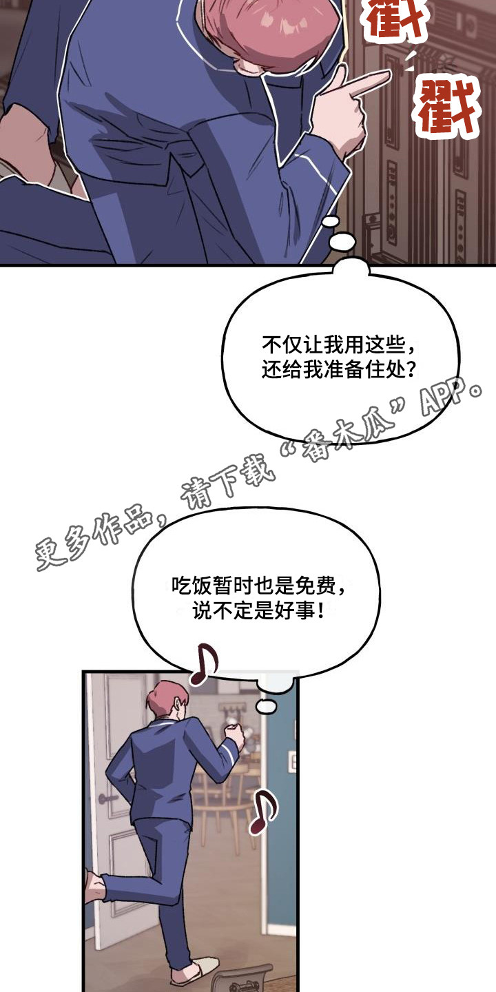 危险捕捉小说免费阅读漫画,第7话2图