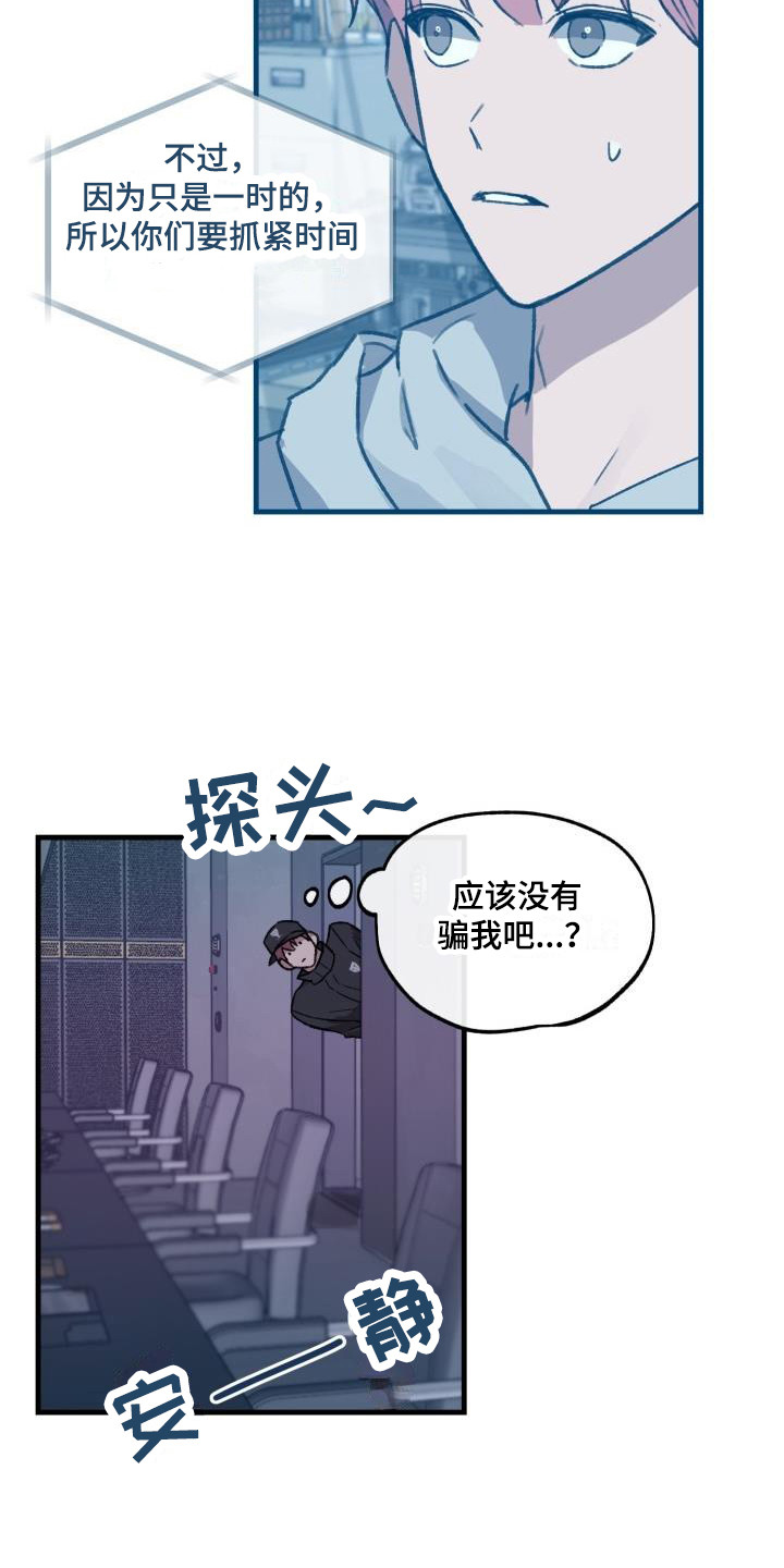 危险不乱尝教案反思漫画,第2话1图