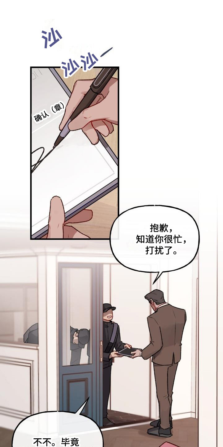 危险捕捉漫画,第8话3图