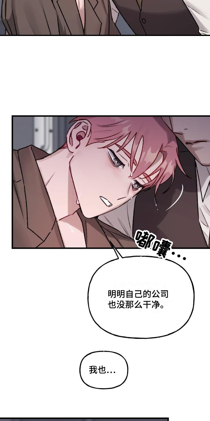 危险捕捉小说免费阅读漫画,第10话1图